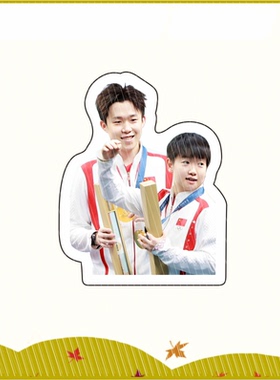 孙颖莎王楚钦应援周边冰箱贴diy个性照片立体磁贴亚克力磁铁挂件