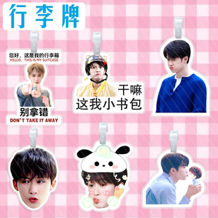 檀健次周边行李牌 明星应援挂牌挂件 行李箱书包吊牌抖音同款定制