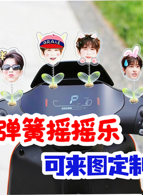 张凌赫周边创意电动车摇摇乐摆件