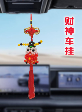 成品串珠财神挂件车挂