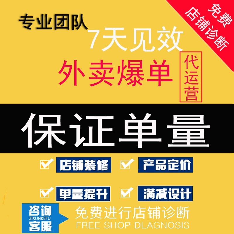 外卖代运营饿了么美团店铺平台托商务服务