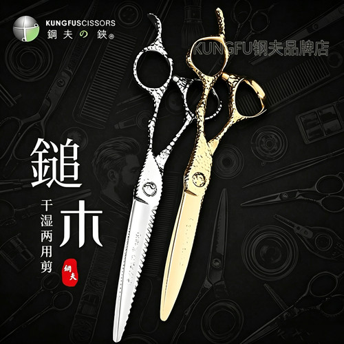 日本钢夫美发剪刀发廊专用理发店发型师专业理发剪子综合平剪正品