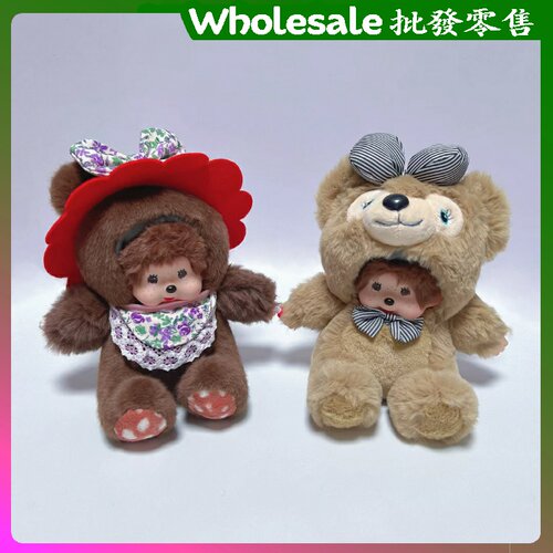 20cm蒙奇奇变装毛绒公仔挂件钥匙扣包包挂饰儿童玩具礼物抓机娃娃