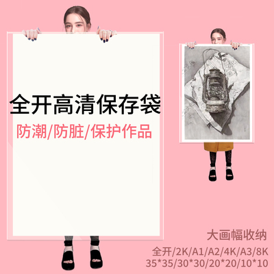 绘画作品照片资料收纳保存防尘袋