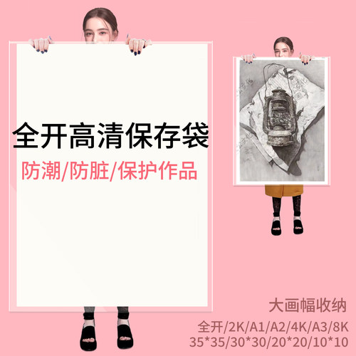 绘画作品照片资料收纳保存防尘袋