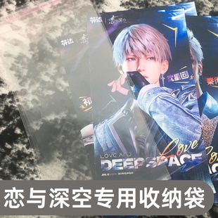 恋与深空海报周边收纳袋高透加厚镭射保存袋沈星回夏以昼黎深秦彻
