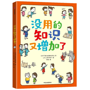 【新华正版】没用的知识又增加了  中信