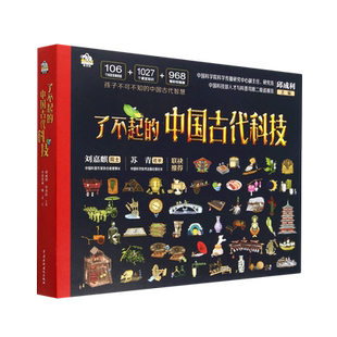 了不起 書籍 新華書店正版 中國水利水電 共4冊 邱成利 中國古代科技