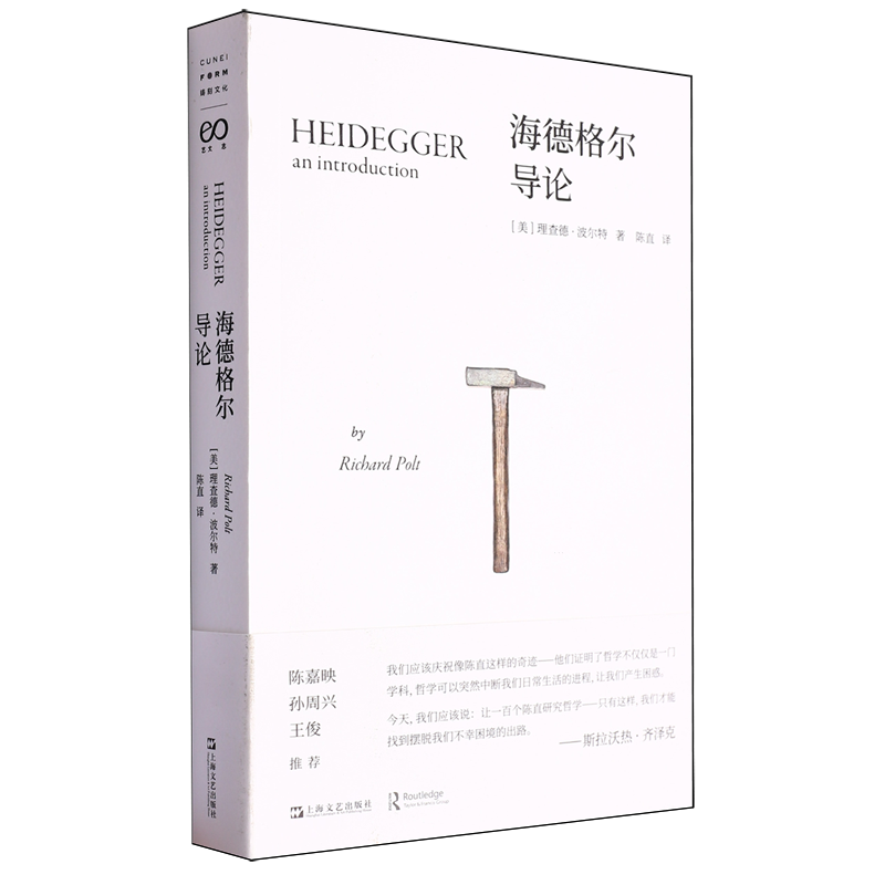 【新华书店正版书籍】海德格尔导论 (美)理查德·波尔特 上海文艺