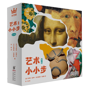 【新华正版】艺术小小步(第2辑共5册)(精) (法)卡罗琳·拉罗什 海豚