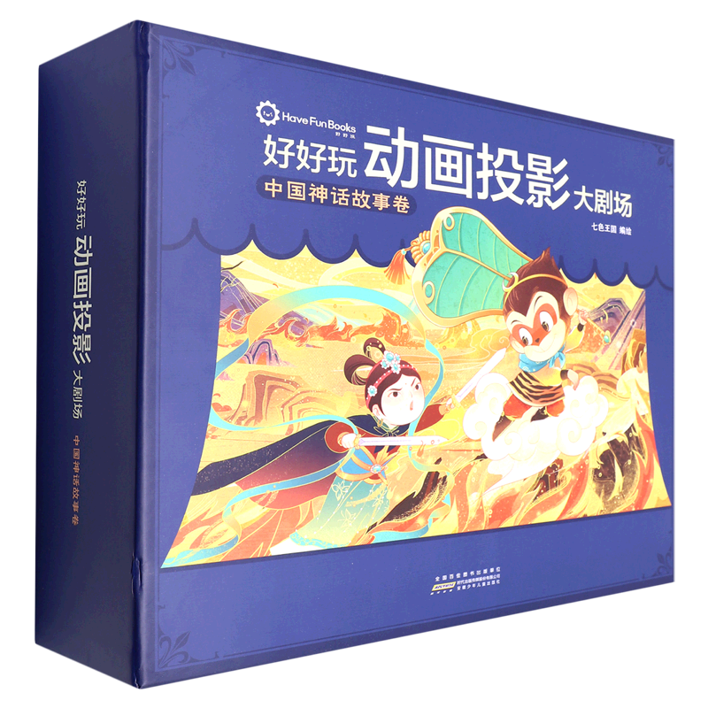 【新华书店正版书籍】好好玩动画投影大剧场(中国神话故事卷)(精) 七色王国 安徽少儿