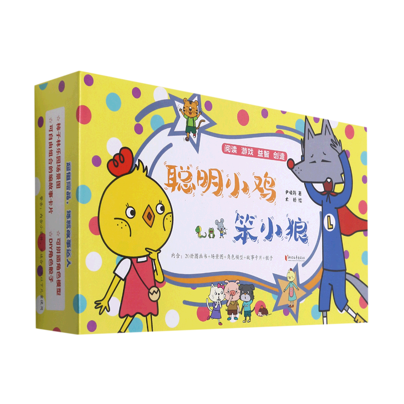 【新华书店正版书籍】聪明小鸡笨小狼(共20册)(精) 尹晓筠 浙江文艺