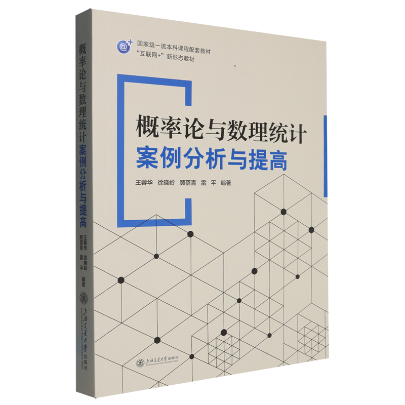 概率论与数理统计案例分析与提高