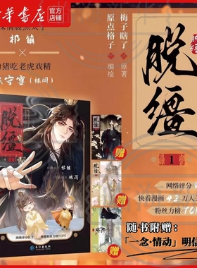 【赠明信片*3】脱缰1 梅子瞎了 原名引诱太子黑化后，我死遁没成功 番茄小说改编快看漫画 双男主权谋 冷傲太子祁镇×可爱演员林闫