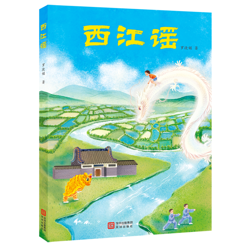 【新华正版】西江谣 罗捷媚 深圳,书籍/杂志/报纸,儿童文学,淘宝优惠券,粉丝福利购,淘宝优惠卷