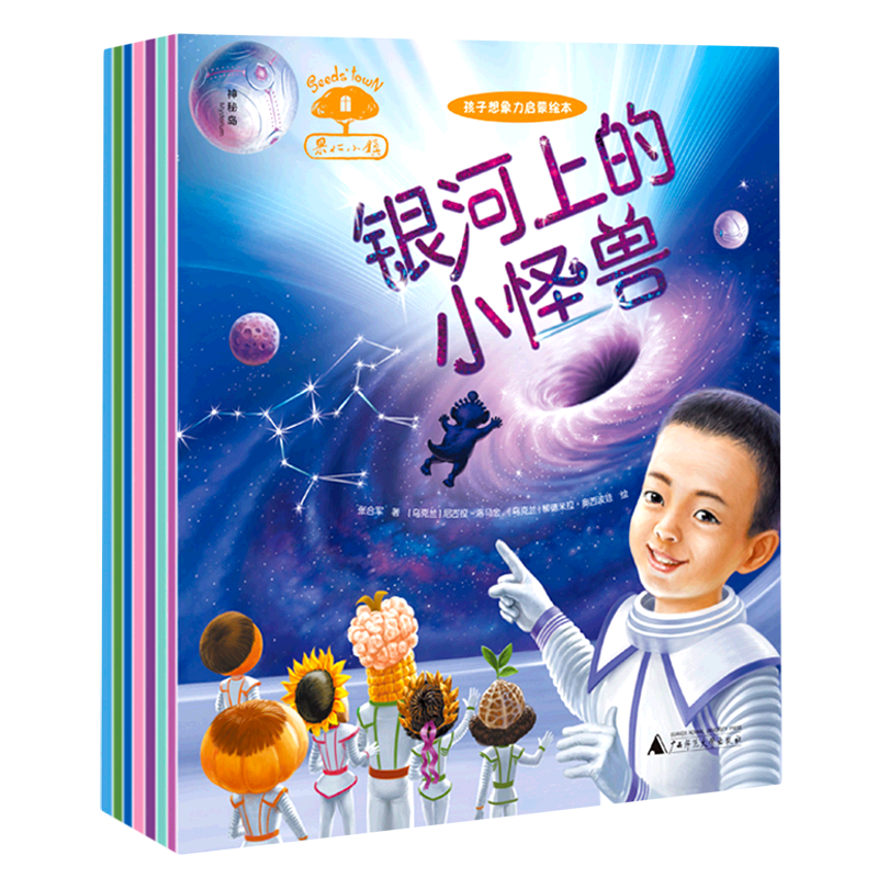 【新华正版】果仁小镇(附笔记本共7册) (乌克兰)尼古拉&middot;洛马金 广西师大