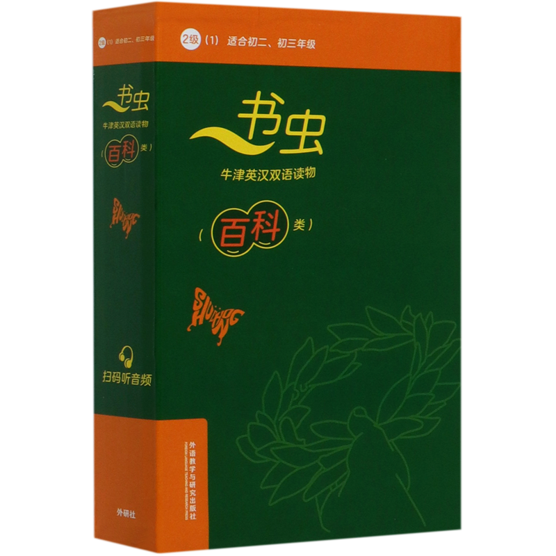 书虫牛津英汉双语读物(百科类2级适合初2初3共6册)(英汉对照)