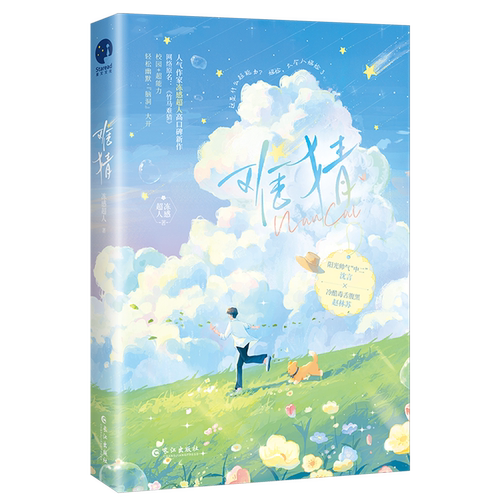 校园+超能力，网络名《竹马难猜》，新增番