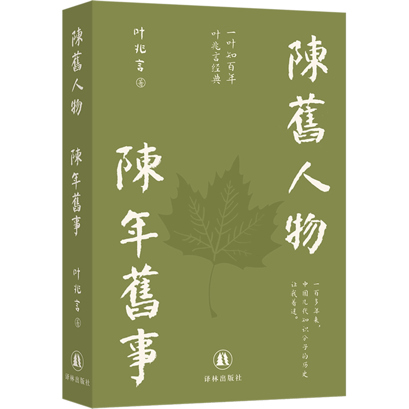 陈旧人物陈年旧事