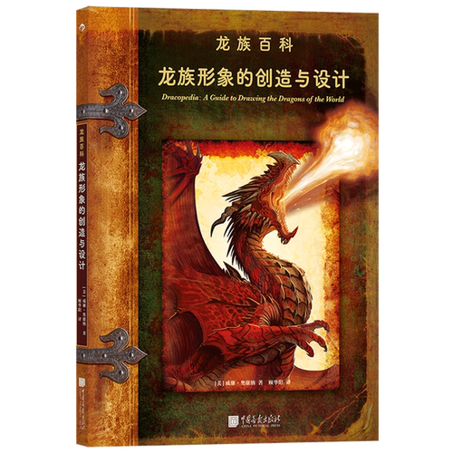 龙族形象的创造与设计