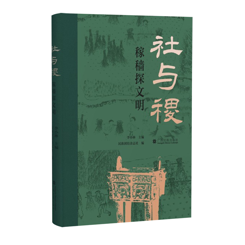 社与稷:稼穑探文明