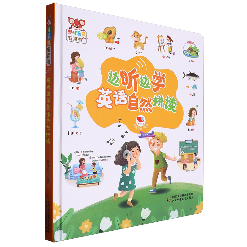 【新华书店正版书籍】边听边学英语自然拼读(精)/幼儿画报有声书 孩悦时光 中国少儿
