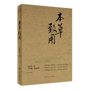 本草致用