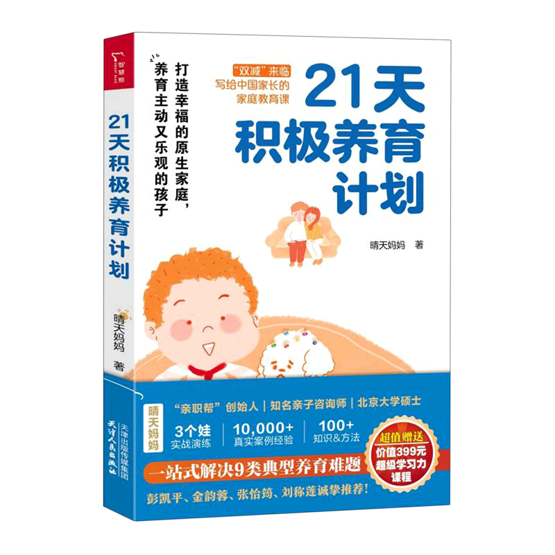 写给中国家长的家庭教育课。