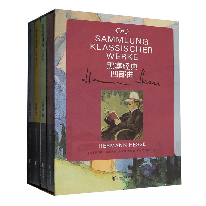 【新华正版】黑塞经典四部曲(共4册)(精) (德)赫尔曼·黑塞 浙江文艺