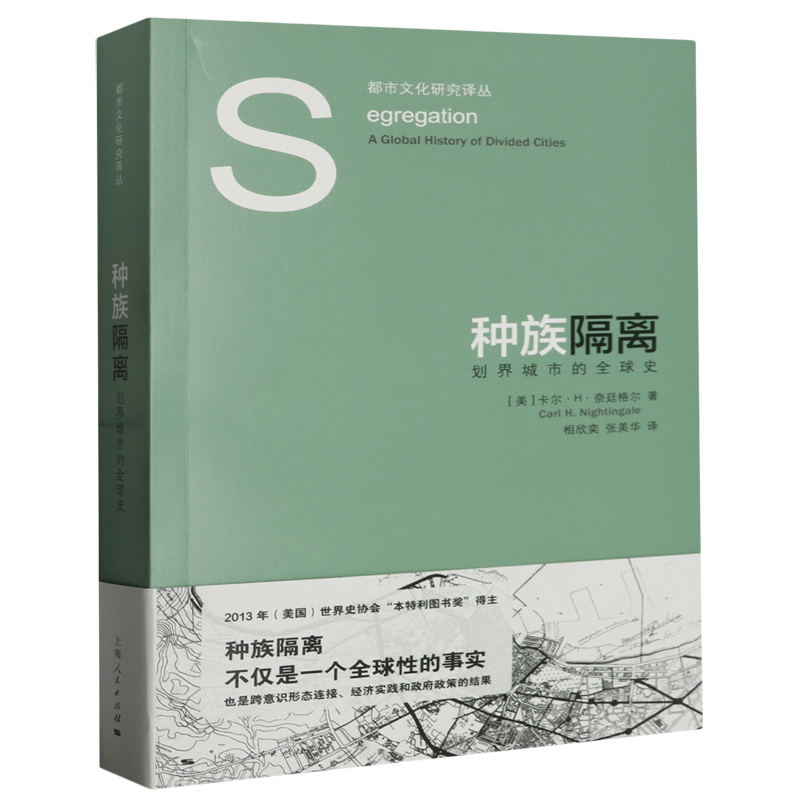 【新华书店正版书籍】种族隔离(划界城市的全球史)/都市文化研究译丛