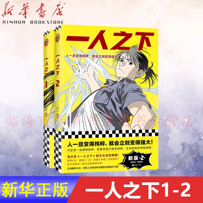 一人之下新华书店正版