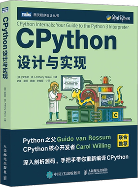 【新华正版】CPython设计与实现/图灵程序设计丛书 (英)安东尼·肖 人民邮电