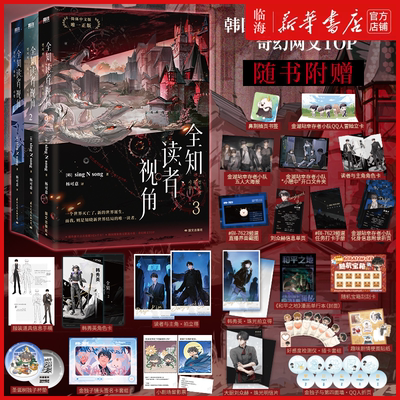 全知读者视角小说漫画 任选漫画小说丰富赠品1-2-3末世悬疑无限流 singNsong韩国国民奇幻网文小说电影原著实体书中文