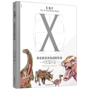 X光下 存在着及存在过 生命 凯瑟琳·西尼尔 书籍 英 晨光 新华书店正版