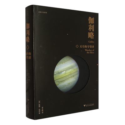 【新华正版】伽利略(天空的守望者)(精)/启真科学家 (英)戴维·伍顿 浙江大学