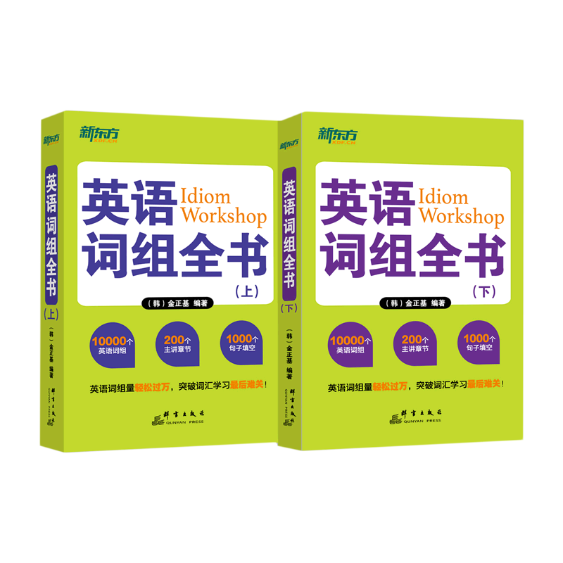 英语词组全书