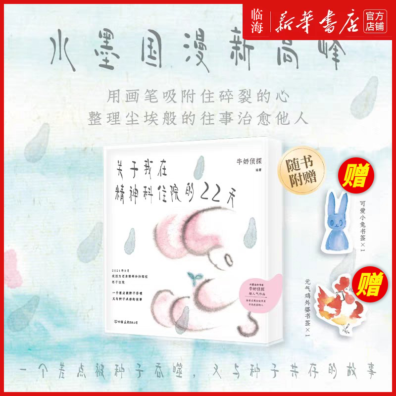 一个差点被种子吞噬，又与种子共存的故事。