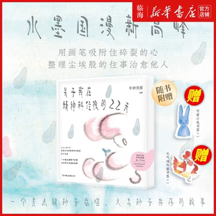 水墨国漫 赠书签x2 牛奶侦探 22天 全网1000万浏览量超人气连载绘本漫画 关于我在精神科住院