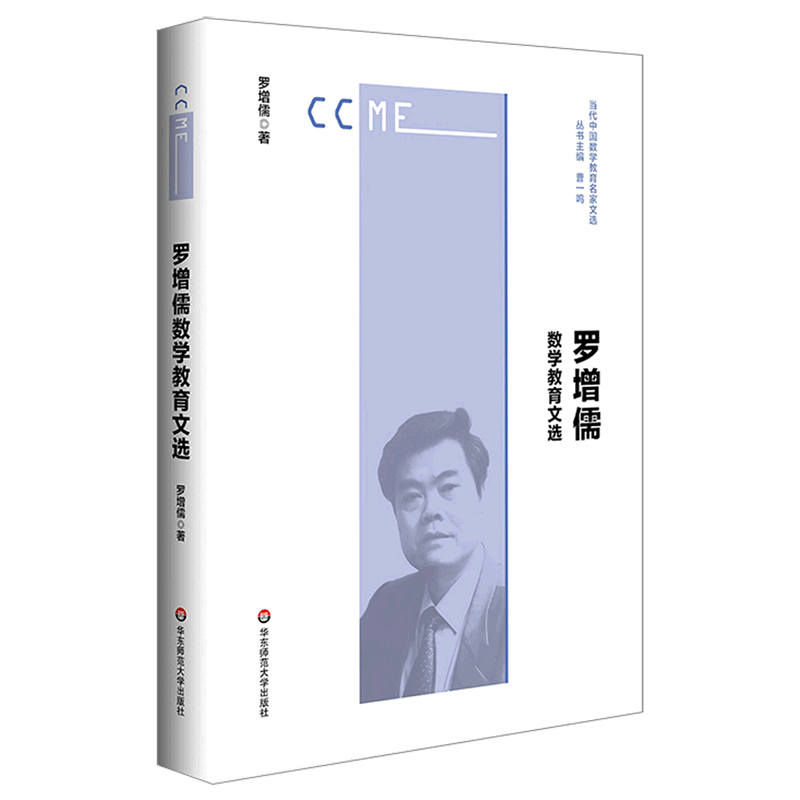 罗增儒数学教育文选