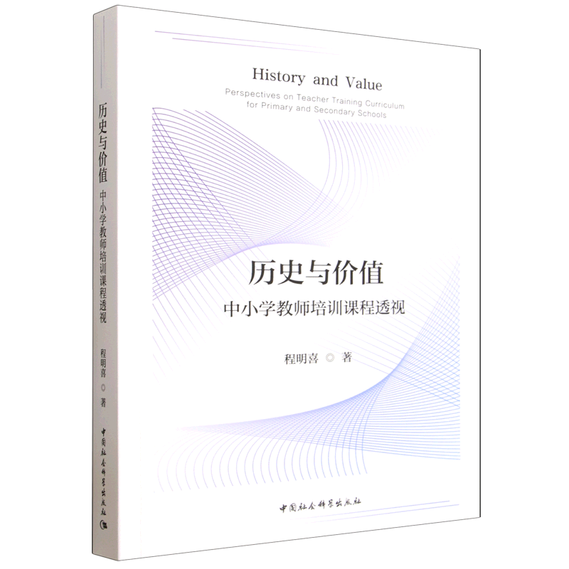 历史与价值:中小学教师培训课程透视