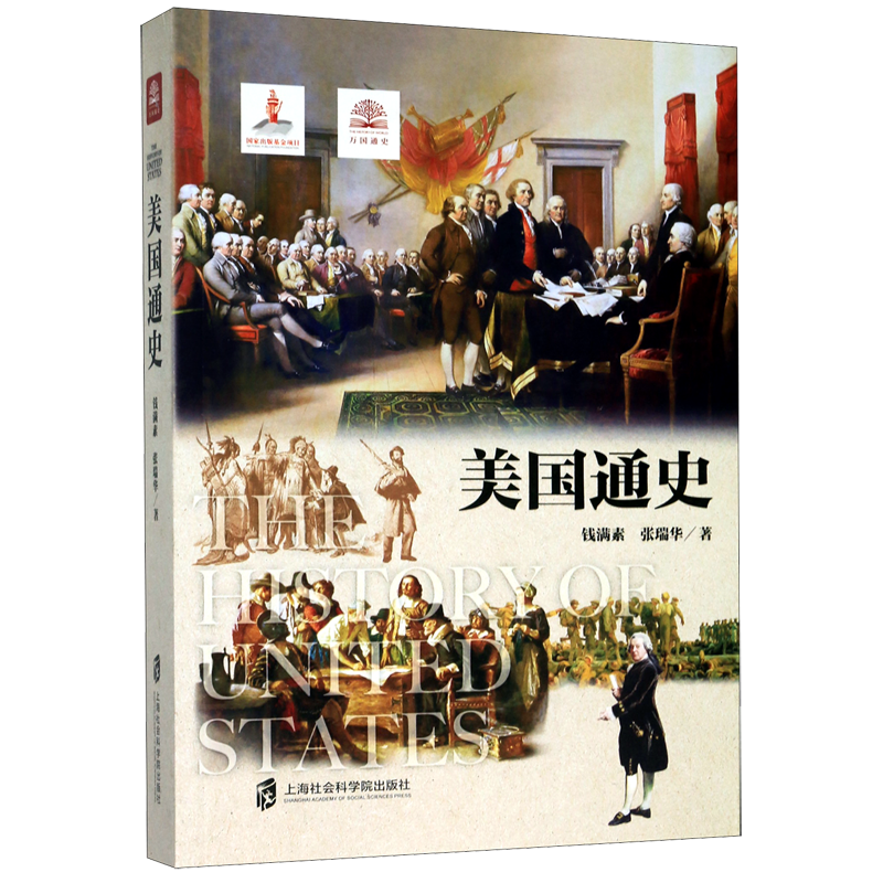 美国通史