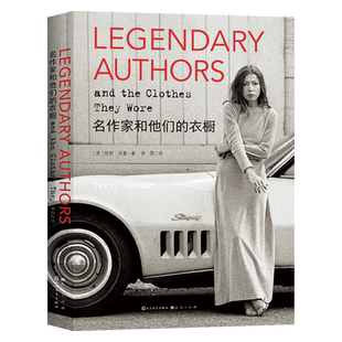 【新华正版】名作家和他们的衣橱(精) 作者:(英)特莉·纽曼 天天