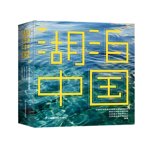 【新华正版】湖泊中国 中国科学院南京地理与湖泊研究所 江苏科技