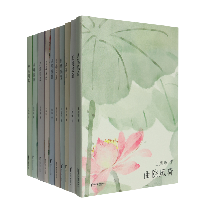 【新华书店正版】西湖十景(共10册)(精) 王旭烽 浙江文艺
