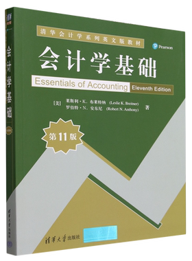【新华正版】会计学基础(第11版清华会计学系列英文版教材) (美)莱斯利·K.布莱特纳 清华大学