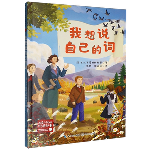 【新华正版】我想说自己的词/百读不厌的经典故事 (苏)B.A.苏霍姆林斯基 长江文艺