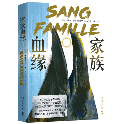 【新华正版】家族血缘 (法)米歇尔·普西 博集天卷