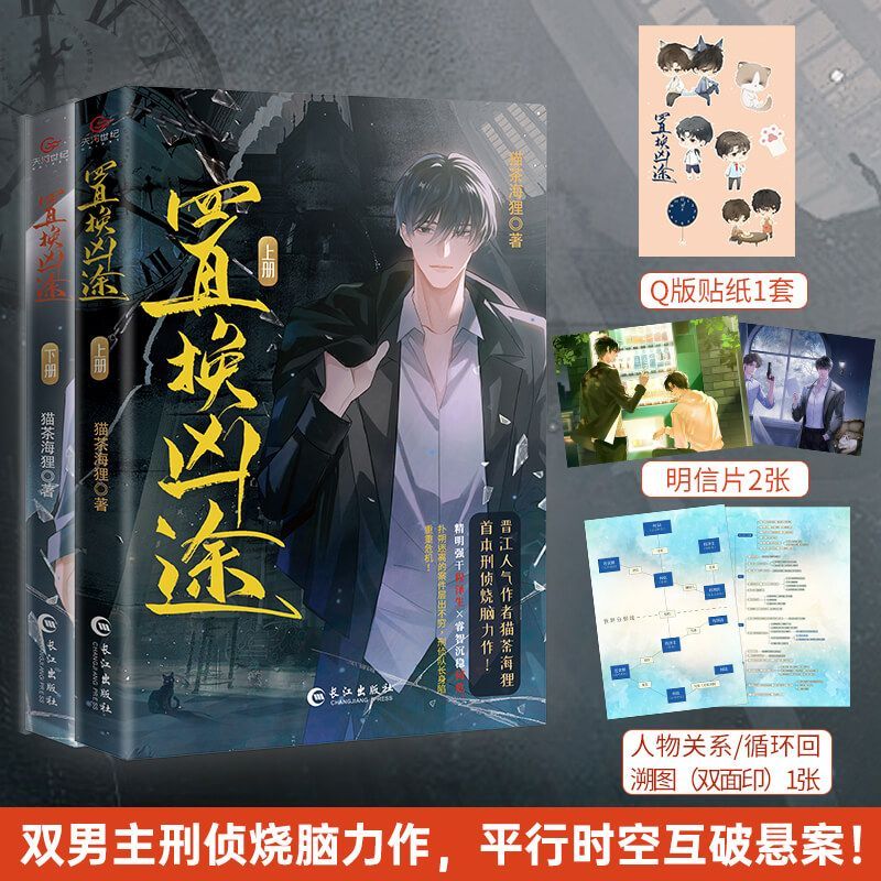 晋江人气作者刑侦烧脑力作！时空交错中的连