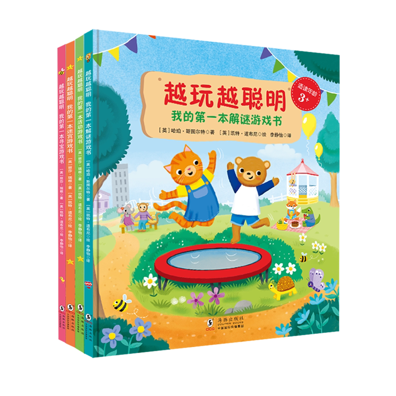 【新华正版】越玩越聪明(适读年龄3+共4册) (英)哈珀·斯图尔特 海豚