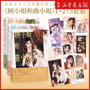 3漫画晚之鲸元 社C奈司 单行本实体书青春小说绘本遇见另一个自己更好 顾小姐和曲小姐1 晋江快看漫画 我们 丰富赠品